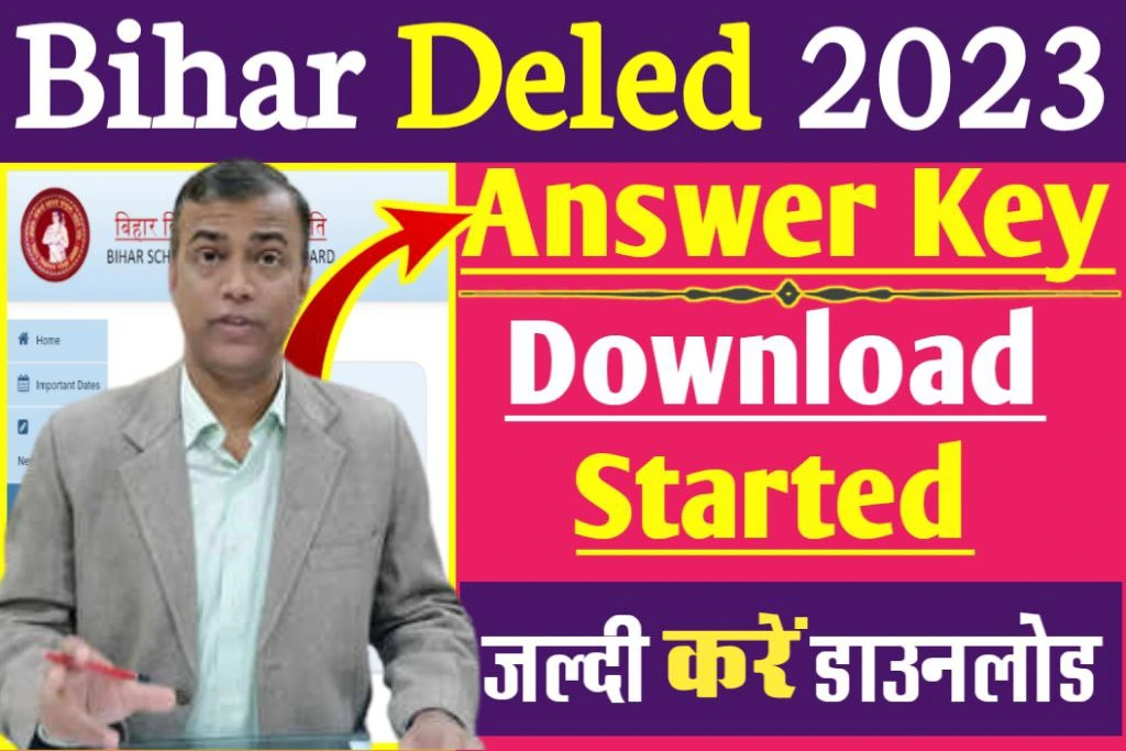 Bihar deled answer key 2023: बिहार डिलेड परीक्षा उत्तर कुँजी (answer key) हुआ जारी, नीचे दिए गए लिंंक से करें डाउनलोड