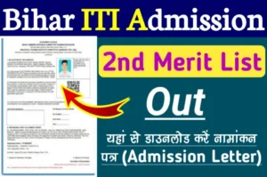 Bihar bcece iticat admission 2nd round allotment letter 2023