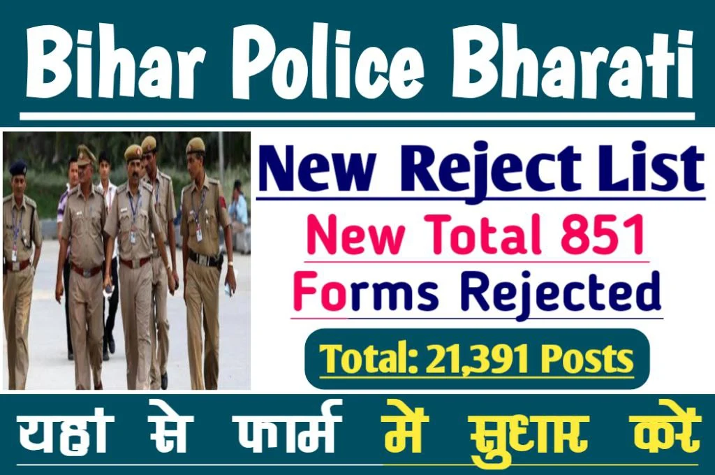Bihar police new reject list recruitment 2023 total 851 forms rejected, reason mismatch gender