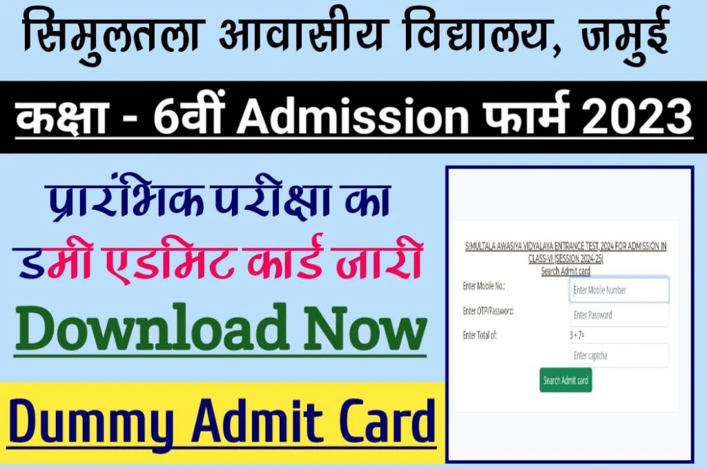 How to download simultala class 06 dummy admit card admission 2023