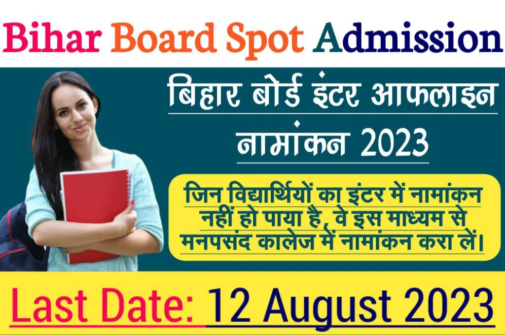 Bihar board inter spot admission 2023