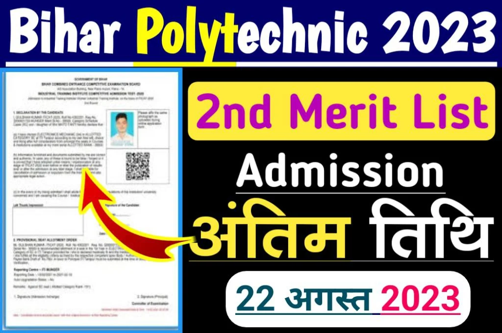Bihar polytechnic engineer pe dcece 2nd merit list 2023