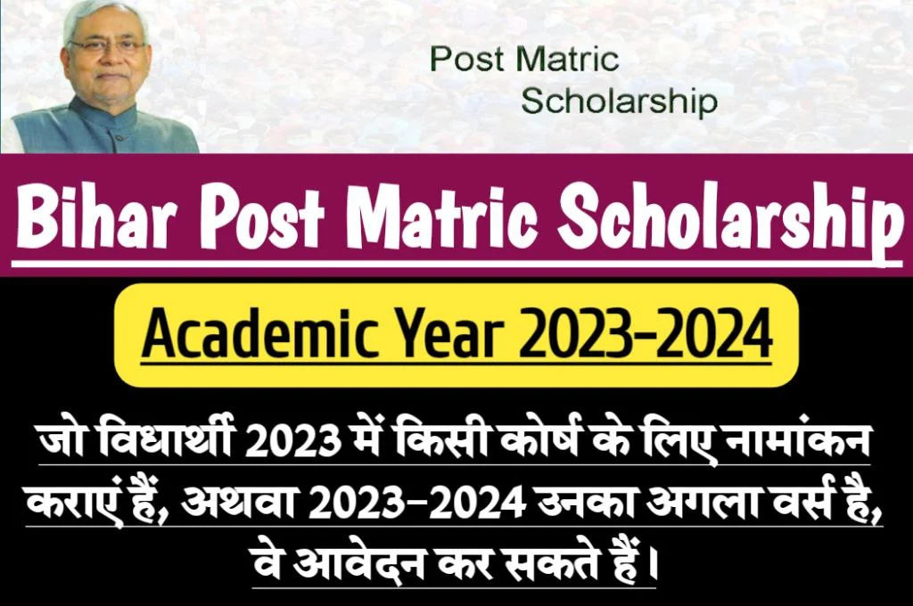Bihar sc/st/bc/ebc post matric scholarship 2023-2024