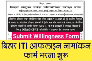 Bihar iti mop up counselling 2023