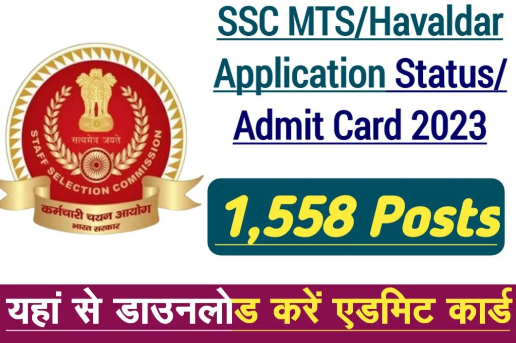 Ssc mts havaldar admit card/application status 2023 declared now