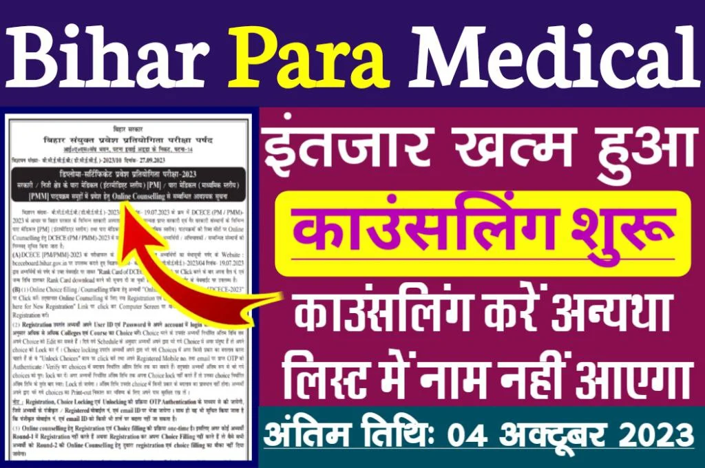 Bihar para medical registration for counselling 2023