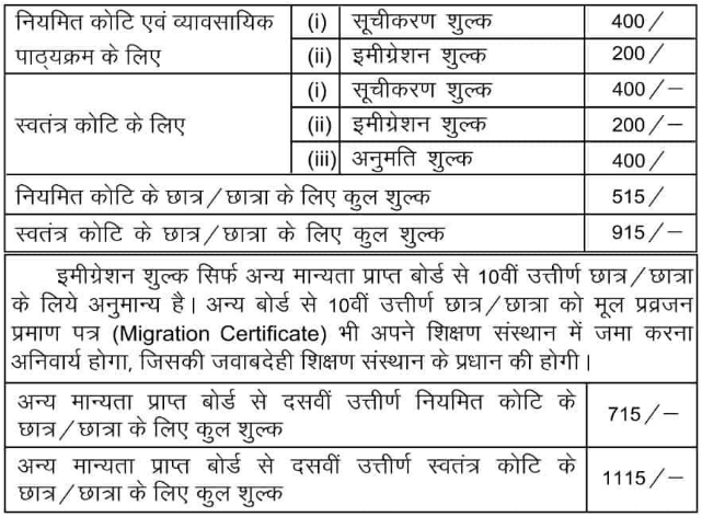 Bihar-board-11th-registration-fee