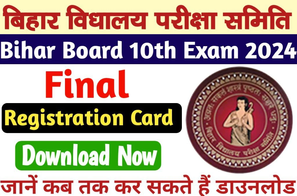 Bihar board matric original registration card and exam form online exam 2024