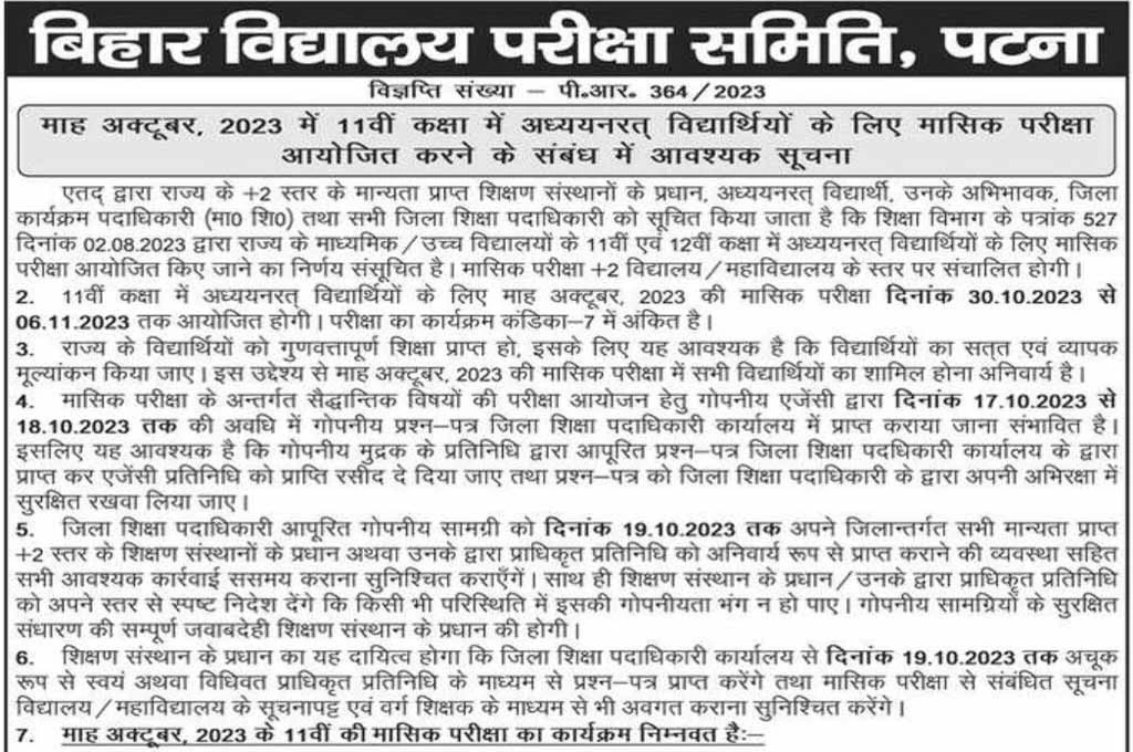 Bihar board 11th monthly exam program october 2023