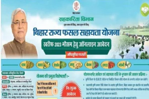 Bihar kharif fasal yajana online form 2023