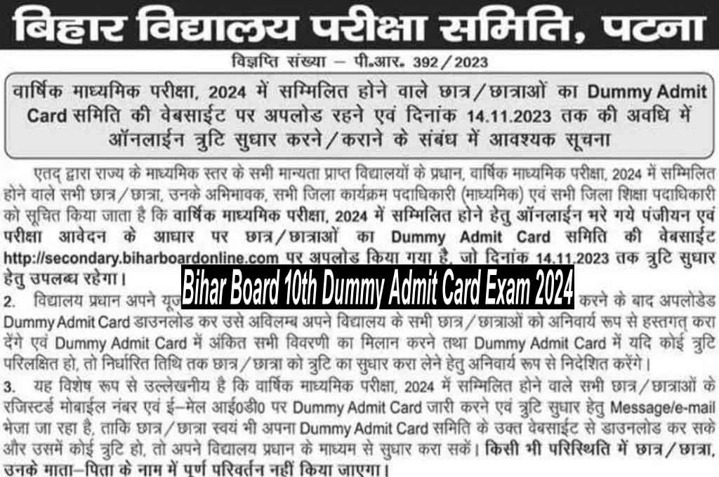 Bihar board matric (10th) dummy admit card exam 2024