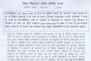 Bihar board inter spot admission re-open online form 2023