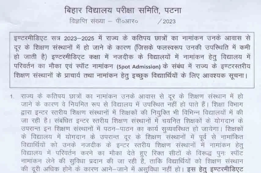 Bihar board inter spot admission re-open online form 2023