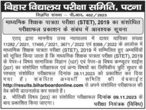 Bihar stet revised exam result 2019