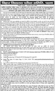 Bihar board matric (10th) dummy admit card exam 2024