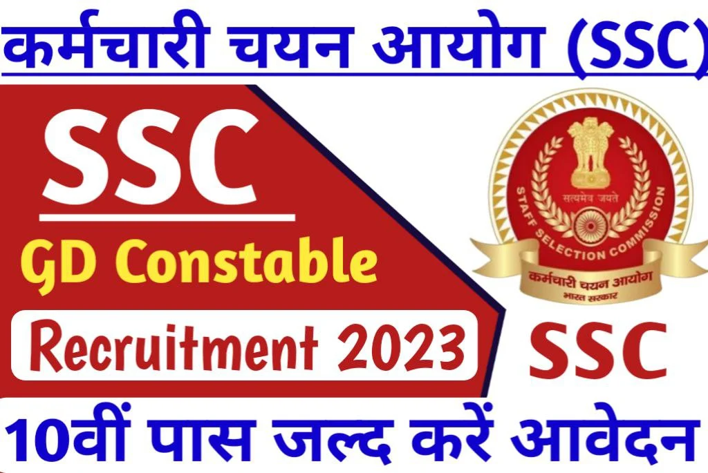 Ssc gd constable recruitment 2023