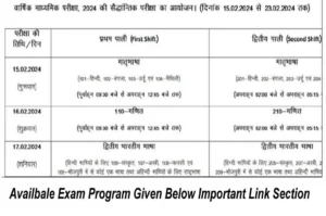 Bihar board matric (10th) exam program 2024, परीक्षा कार्यक्रम जारी कर दिया गया है