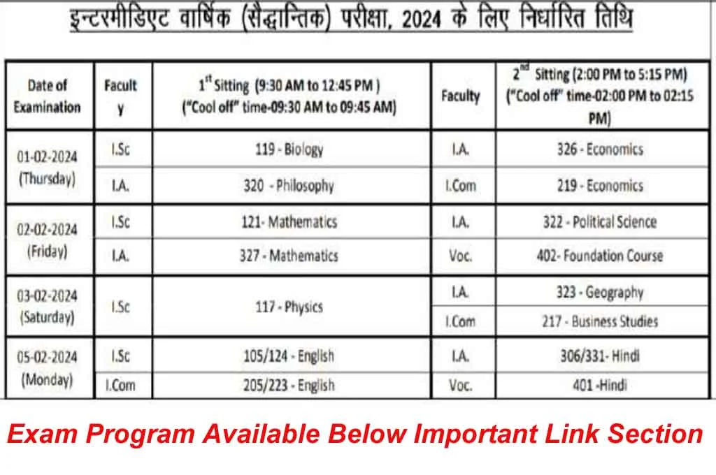 Bihar board inter examination program exam 2024: इंटर वार्षिक परीक्षा 2024 का कार्यक्रम जारी किर दिया गया हैं
