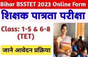 Bsstet 2023 online form बिहार विशेष विद्यालय शिक्षक पात्रता परीक्षा (bsstet 2023) के लिए आवेदन शुरू