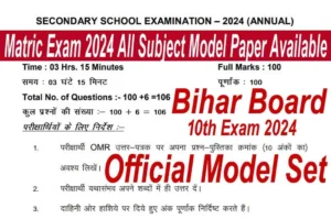 Bihar board matric all subject model paper exam 2024