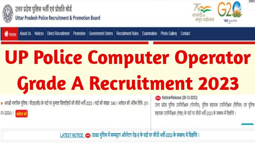 Up police computer operator recruitment 2023