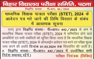 Bihar stet re-open online form 2024