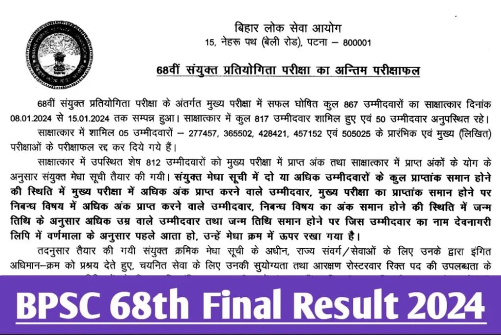 Bpsc 68th final result 2024