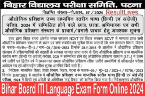 Bihar board iti language exam online form 2024
