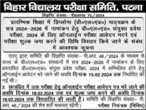 Bihar deled admission online form 2024-2026, apply online through direct link