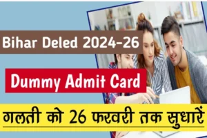 Bihar deled dummy admit card 2024-2026