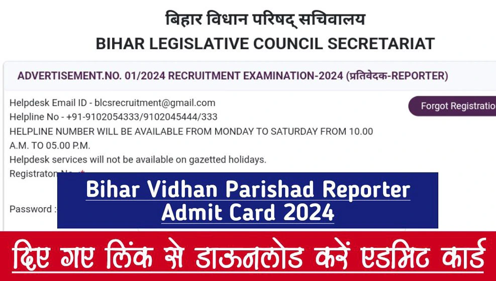 Bihar vidhan parishad reporter admit card 2024