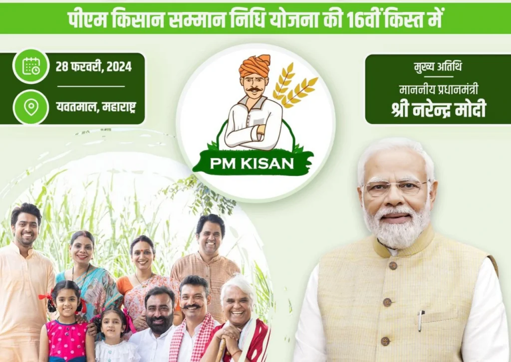 Pm kisan 16th installment 2024 check the payment status online