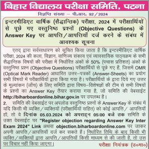 Bihar board inter answer key exam 2024