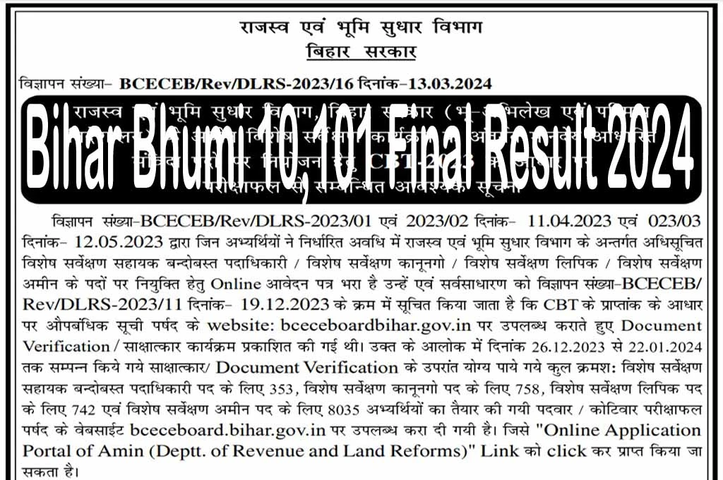 Bihar bhumi lrc various post final result 2024 released post of amin, clerk, kanoongo & assistant settlement officer