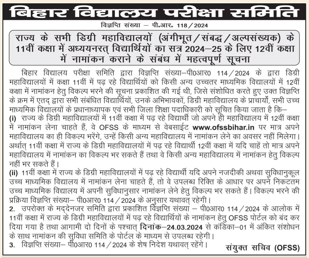 Bihar board 12th admission online form in college for 2024-25