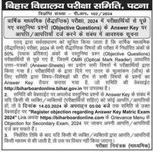 Bihar board matric answer key exam 2024