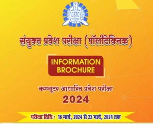 Up jee 2024