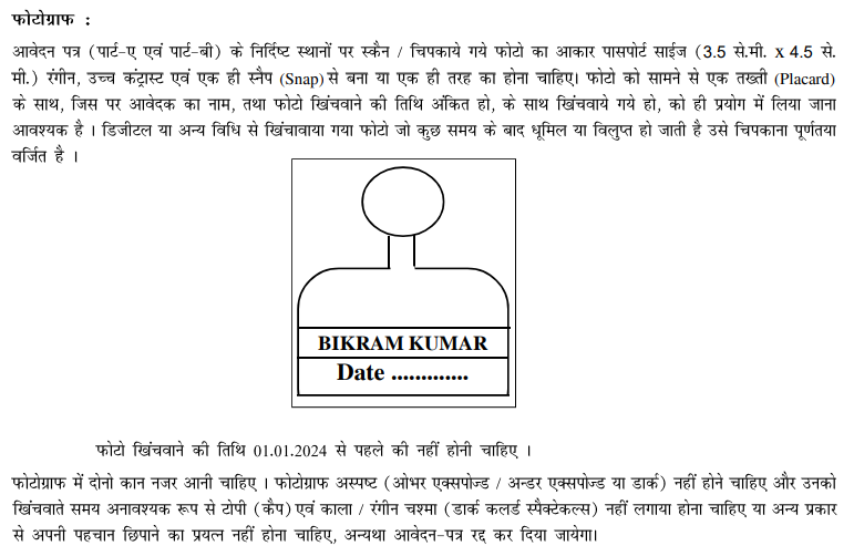 Bihar diploma dece (le) admission online form 2024