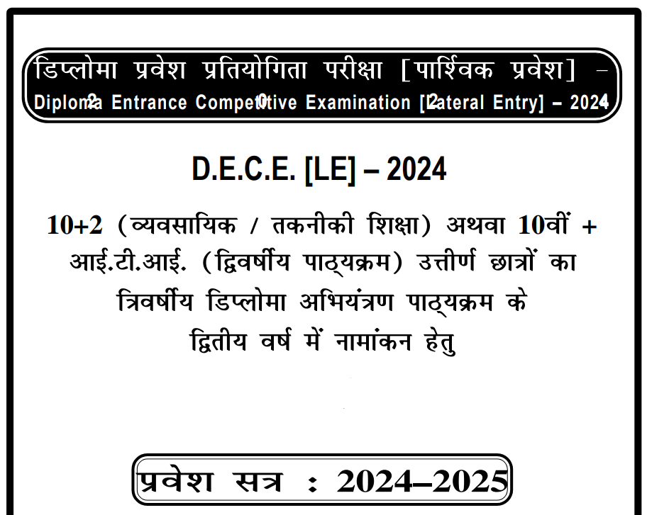 Bihar diploma dece (le) admission online form 2024