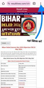 Bihar deled answer key 2024, मोबाइल से कैसे देखें