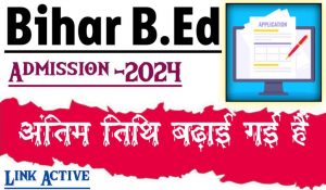 Bihar b. Ed admission online form 2024 last date extended now till 28 may 2024