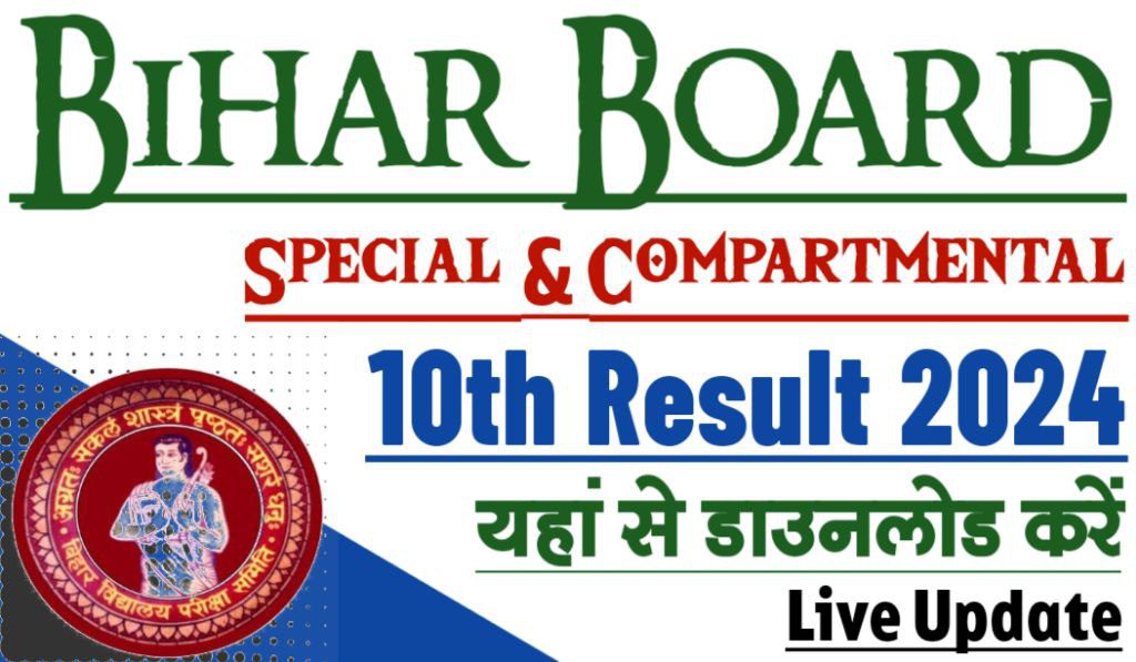 Bihar Board 10th Special and Compartmental Result 2024