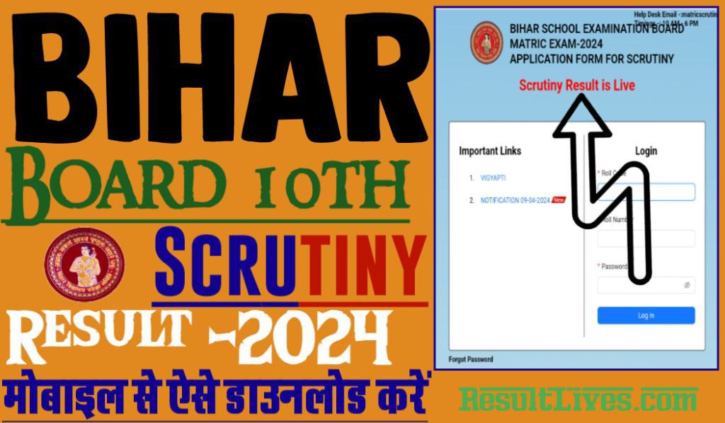 Bihar Board Matric Scrutiny Result 2024 is Live