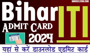 Bihar iti admit card 2024 is live now, download start through given below important link