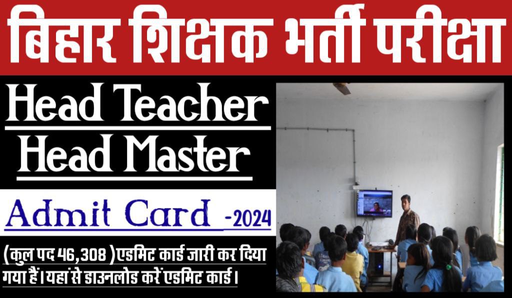 Bihar bpsc school head teacher and head master admit card 2024 for 46308 posts