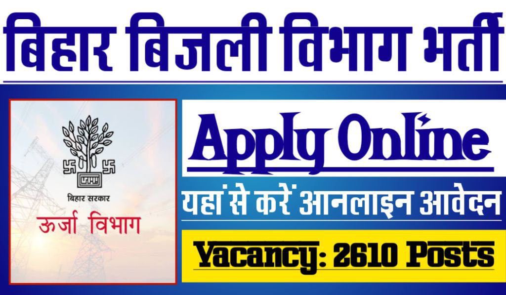 Bihar bijali department recruitment online form 2024, bsphcl bharati for 2610 posts