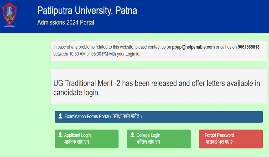 Patliputra university ug 2nd merit list released 2024-28, offer letter download link available here