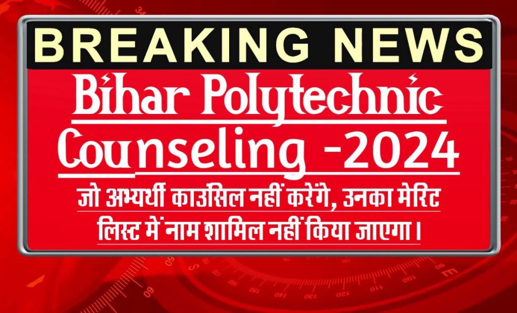 Bceceb bihar polytechnic counselling online 2024