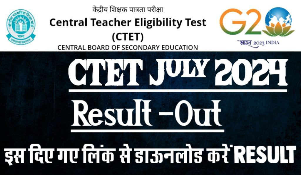 CTET July 2024 Result Declared