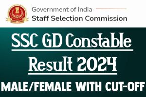 Ssc gd constable 2024 result declared